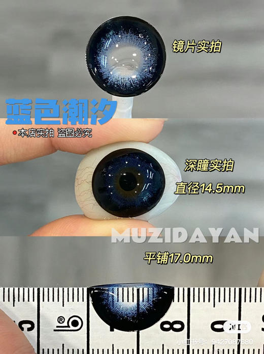 【本店实拍】神秘海域蓝色偏大着色系列-6款-14.5mm-着色14.4mm 【年抛 度数0-1000度 无525/575 】 商品图1