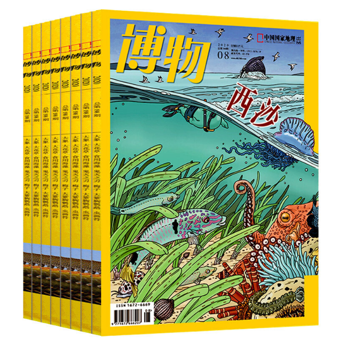 【订阅】《博物》杂志（2026年）年刊