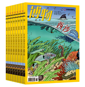 【订阅】《博物》（2025年1-12月）年刊