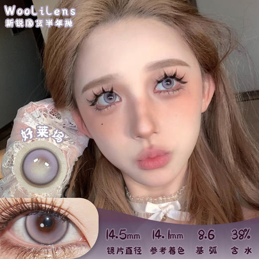 Woolilens 好莱坞 半年抛 两片 14.5mm 参考着色14.1mm 基弧8.6 含水38% 新锐国货 商品图0