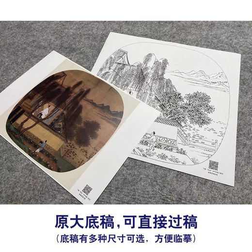 【大彩图】佚名工笔画白描底稿宋画小品《柳院消暑图》临摹勾线山水人物线稿GS27 商品图1