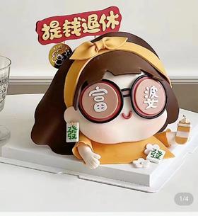 【富婆】-生日蛋糕/翻糖蛋糕
