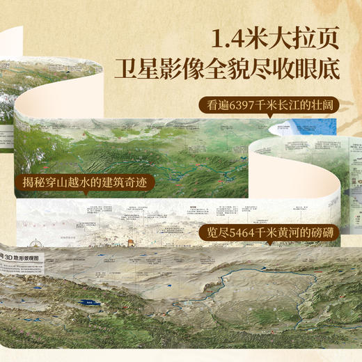 《地图上的地理故事·黄河+长江+长城》（精装3册） 商品图4