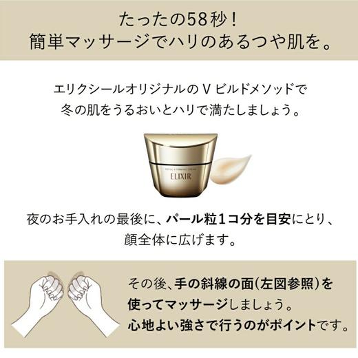 日本本土 · 资生堂Shiseido Elixir怡丽丝尔抗氧化精致V脸霜 50g｜日本拼邮 商品图1