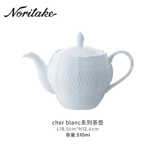 Noritake则武 cher blanc雪儿浮雕小茶壶带盖欧式家用下午茶茶具 商品图0