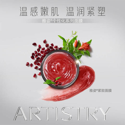 安利雅姿紧致面膜 温感发热 提拉紧致 125G/罐 商品图1