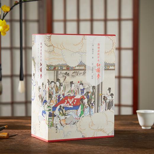 《脂砚斋批评红楼梦》年少不懂红楼梦，皆因未读脂砚斋 商品图0