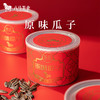 八马茶食品 瓜子葵花籽休闲零食办公室零食瓜子罐装218g 商品缩略图0