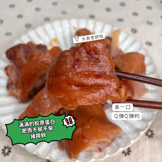 【卤蹄髈】好吃，没有人能拒绝咬上一口都是满满的胶原蛋白，肥而不腻不柴的猪蹄髈。卤好的猪蹄髈，色泽红得发黑发亮，飘散着浓郁肉香 商品图3