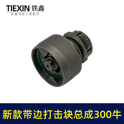 【货号03690】新款带边无刷扳手打击块总成300牛配大艺锂电扳手打击块带边款 商品图2