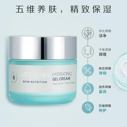 安利雅姿®保湿水凝霜 50G 商品图3