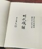 绝版毛边：《中国古代漆器》《明代鸽经 清代鸽谱》，精装，16开，王世襄著，三联书店2013年一版一印，两册售价198元，《明代鸽经  清代鸽谱》，单册98元。品相9成 商品缩略图10