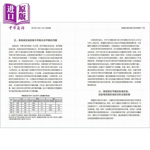 【中商原版】栉风沐雨 弦歌不辍 中山大学港澳研究40年1983-2023论文选编 港台原版 何俊志 袁旭阳 香港中华书局 商品图4