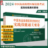 2024年中医执业助理医师资格考试实践技能通关要卷 医师用书 中医职业中医助理技能操作试题习题集 中国中医药出版社9787513283731 商品缩略图0