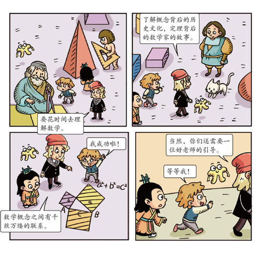 《数学选中了你》（全4册） 商品图11