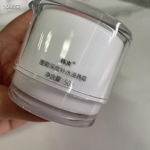 韩束Bio-G高肌能墨菊深度补水滋养霜50g 商品图2