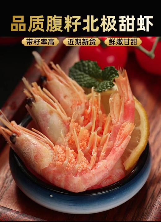 【生鲜专区-限量200盒】北极甜虾腹籽/头籽 3斤盒装（80-100规格) 解冻即食 青岛仓顺丰/京东包邮{冷冻生鲜食品请及时签收} 商品图7