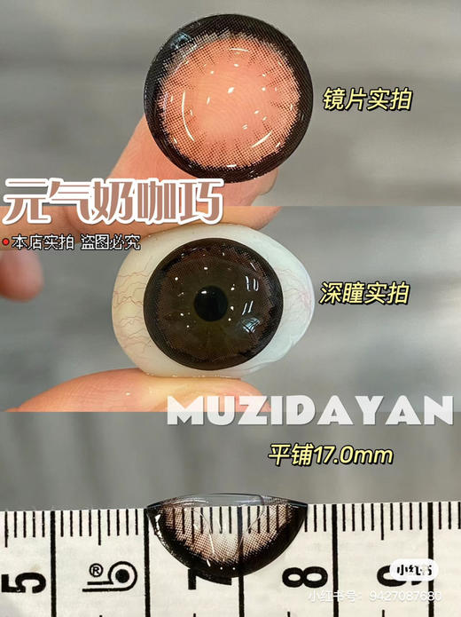 【本店实拍】狗狗眼元气系列偏大着色-灰/巧/棕/粉-14.5mm 【年抛 度数0-1000度 含525/575 】 商品图4