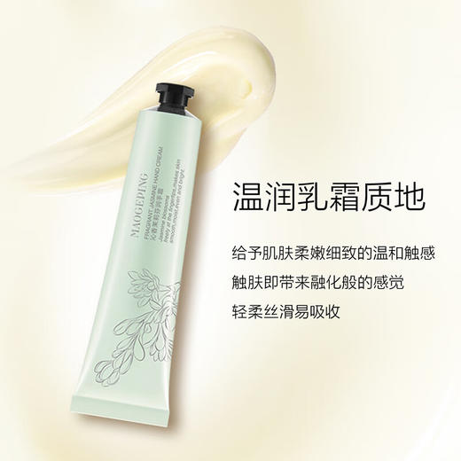 【品牌热卖】毛戈平沁香茉莉芬润手霜/护手霜60g 商品图0