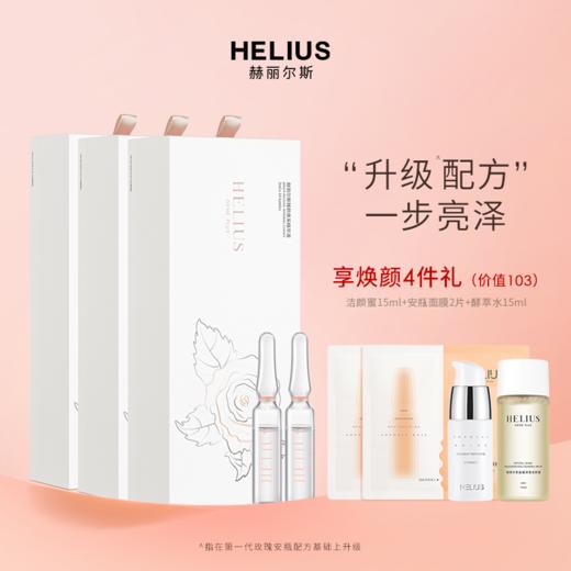 HELIUS/赫丽尔斯玫瑰安瓶精华液 商品图1
