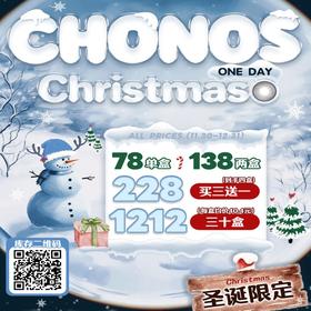 【CHONOS日抛双旦特辑活动】