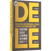 西班牙语DELE口语考试高分指南(B2)(全2册) 商品缩略图0