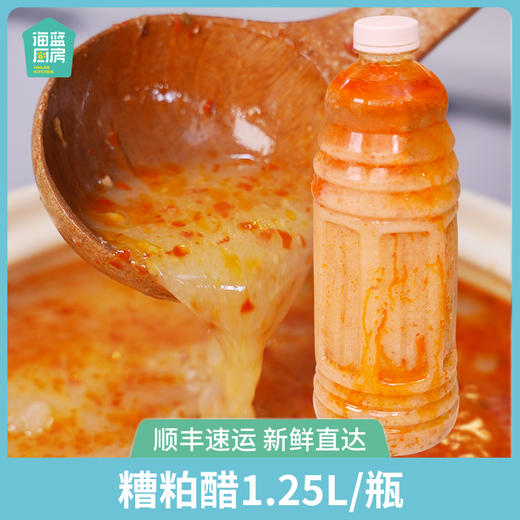 【糟粕醋】1.25L/瓶丨（单拍不发）丨京东/顺丰包邮 商品图0