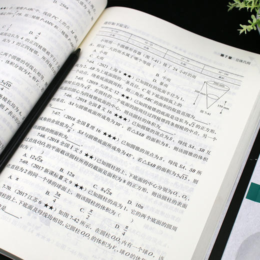 高考数学真题分级精刷（2024年版） 商品图13