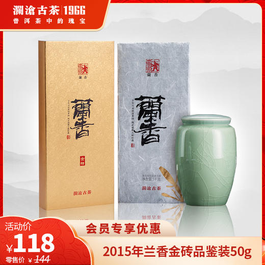 【稀有老茶品鉴装】澜沧古茶2015年兰香金砖品鉴装50g 商品图0