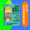 这样教语文更有效 商品缩略图0