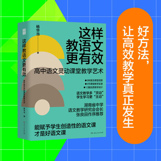 这样教语文更有效 商品图0