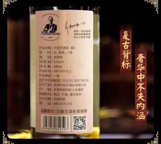 【单瓶8.1】行走的酒窖 窖5 浓香型白酒 52度 500ML*12瓶整箱 商品图2