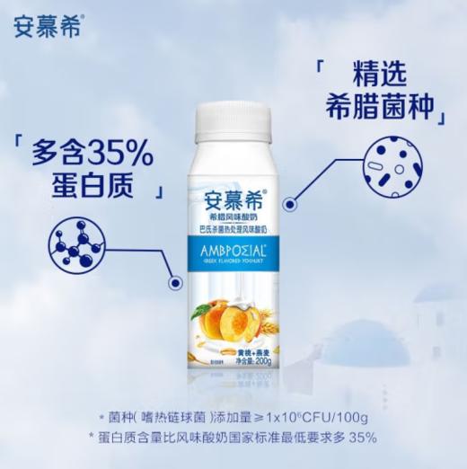 伊利安慕希黄桃燕麦味酸奶200g*10瓶【BC】【QC】 商品图2