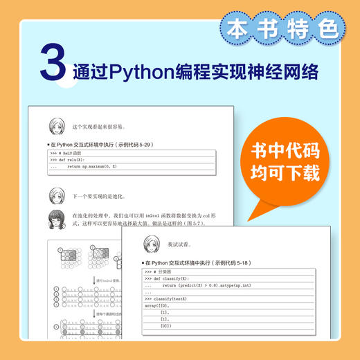 白话深度学习的数学 深度学习神经网络人工智能数学Python 商品图3