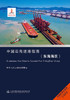 中国沿海进港指南（东海海区） 商品缩略图2