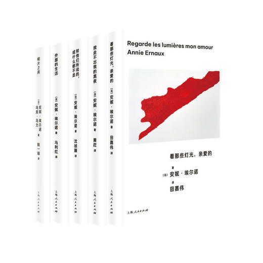 我走不出我的黑夜([法]安妮·埃尔诺 著；黄荭 译) 商品图2