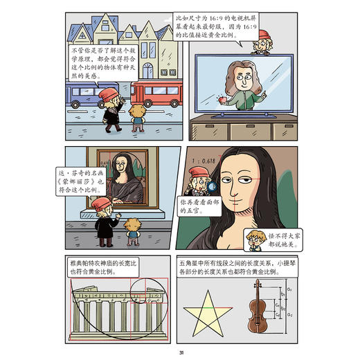 《数学选中了你》（全4册） 商品图14