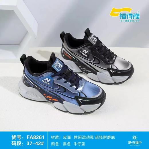 福得隆皮面8261   37-42码 商品图0