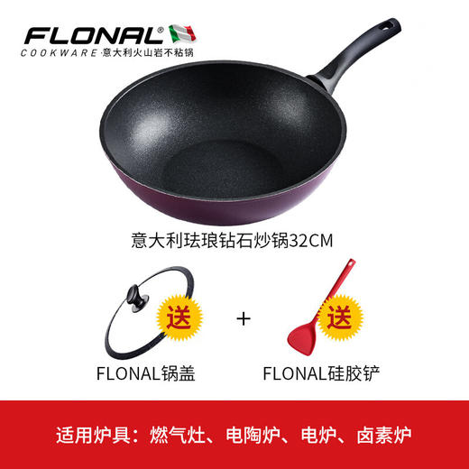 FLONAL珐琅钻石32cm炒锅套装(含硅胶铲） 商品图0