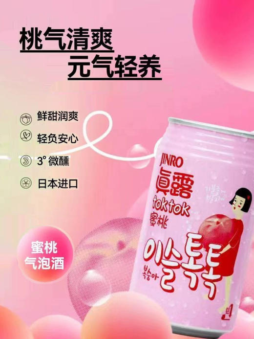 真露气泡酒蜜桃味350ml 商品图0