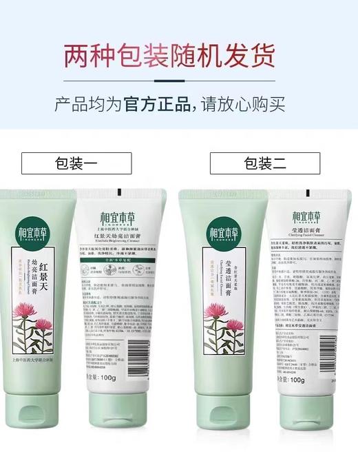 相宜本草红景天幼亮洁面膏*100g 商品图5
