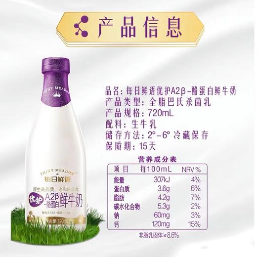 周一取货：【每日鲜语A2β优护鲜牛奶720ML】一瓶720ml，保质期至2025.12.8. 商品图1