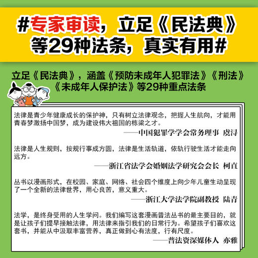 （全4册）懂法真有用:小学生法律启蒙漫画 懂法的孩子不走弯路、不吃亏，100个法律常识、300个解决方法，孩子读懂一生受用 商品图5