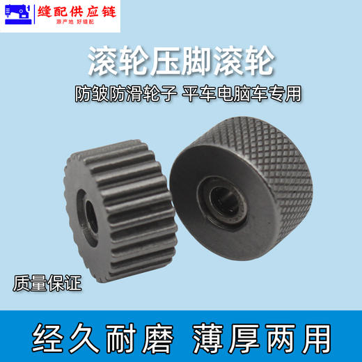 滚轮压脚轮子 铁齿轮麻花轮胶轮胶齿皮棉衣窗帘沙发绒布多层面-改 商品图2