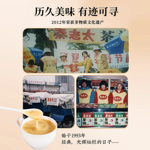 【会员换礼】·秦老太茶汤早餐冲饮（120g*1） 商品图2