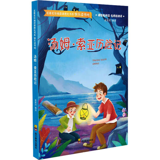 汤姆·索亚历险记 商品图0