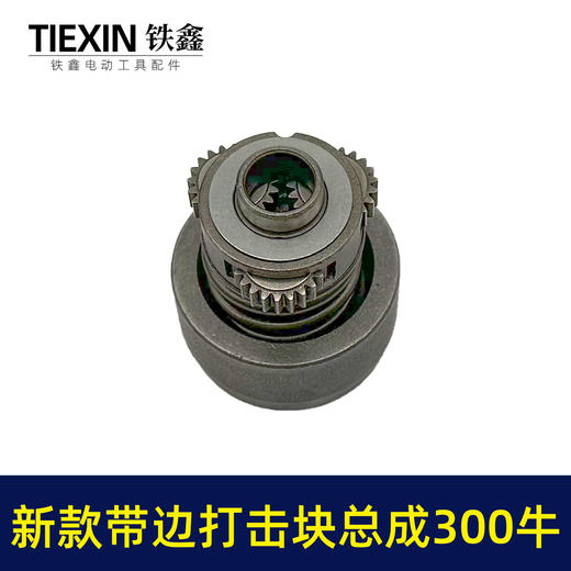 【货号03690】新款带边无刷扳手打击块总成300牛配大艺锂电扳手打击块带边款 商品图3