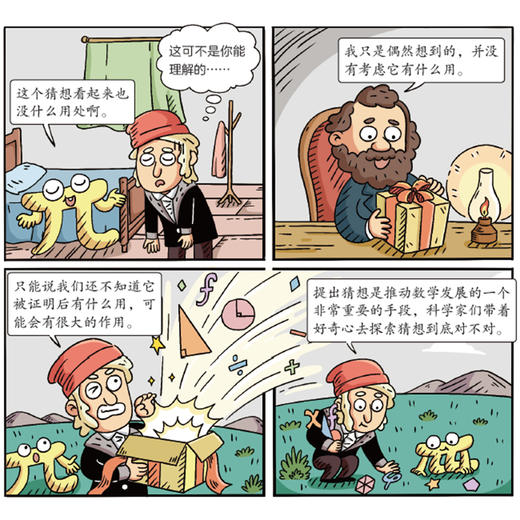 《数学选中了你》（全4册） 商品图12