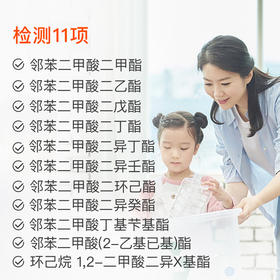 【居家采样】塑化剂人体暴露评估-11项