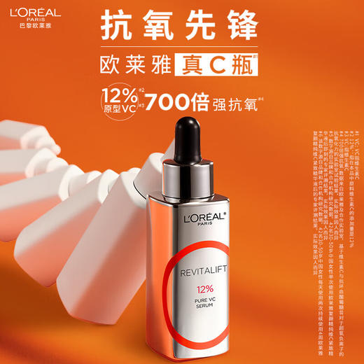 【品牌热卖】L'OREAL欧莱雅真C瓶VC精华液30ml 商品图0